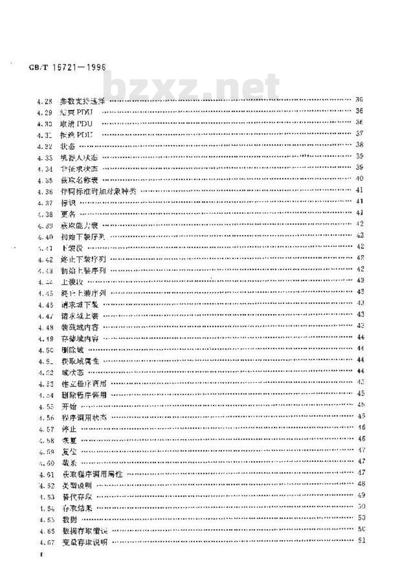 GB/T 16721-1996 工业自动化系统 制造报文规范 协议子集规范