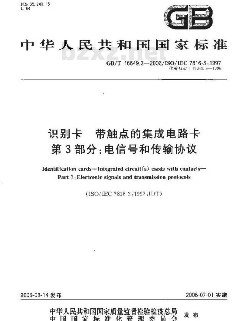 GB/T 16649.3-2006 识别卡 带触点的集成电路卡 第3部分:电信号和传输协议