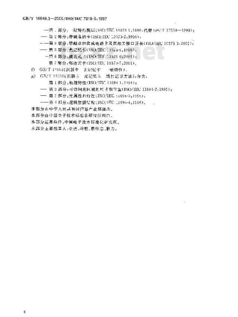 GB/T 16649.3-2006 识别卡 带触点的集成电路卡 第3部分:电信号和传输协议
