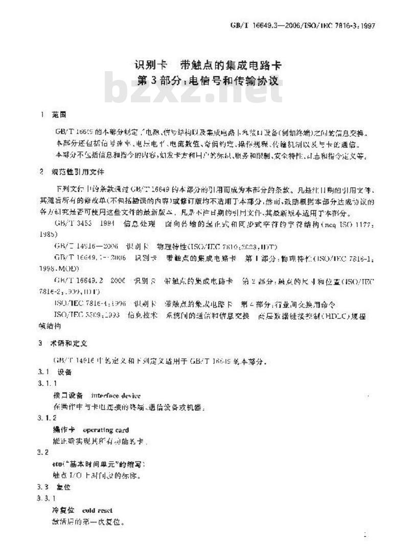 GB/T 16649.3-2006 识别卡 带触点的集成电路卡 第3部分:电信号和传输协议