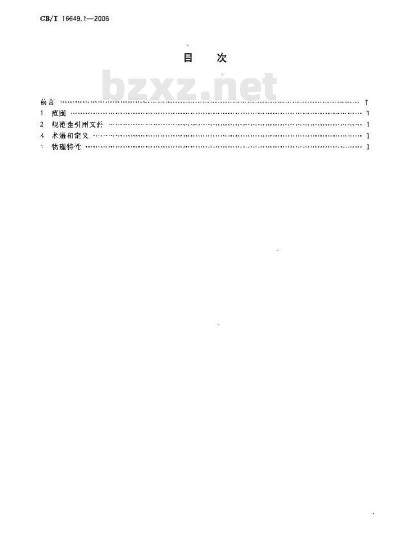 GB/T 16649.1-2006 识别卡 带触点的集成电路卡 第1部分:物理特性