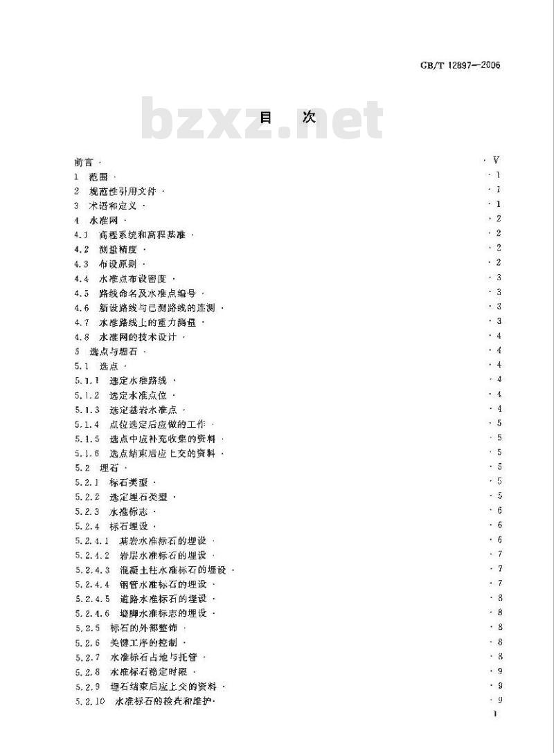 GB/T 12897-2006 国家一、二等水准测量规范