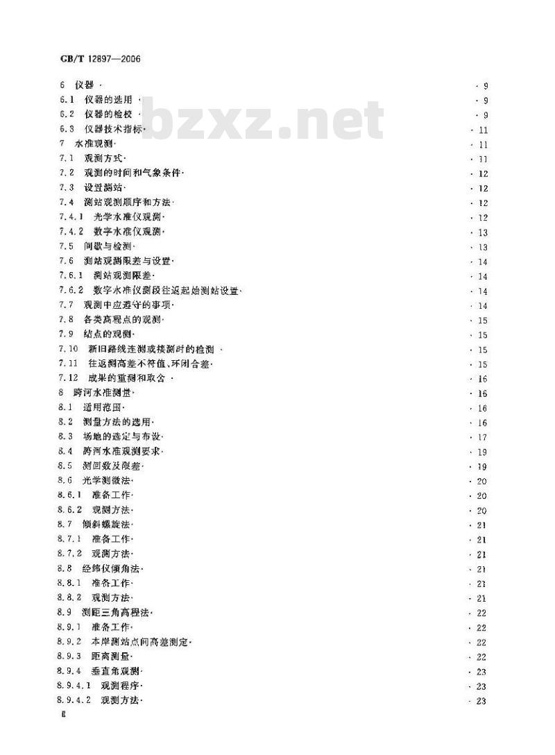 GB/T 12897-2006 国家一、二等水准测量规范