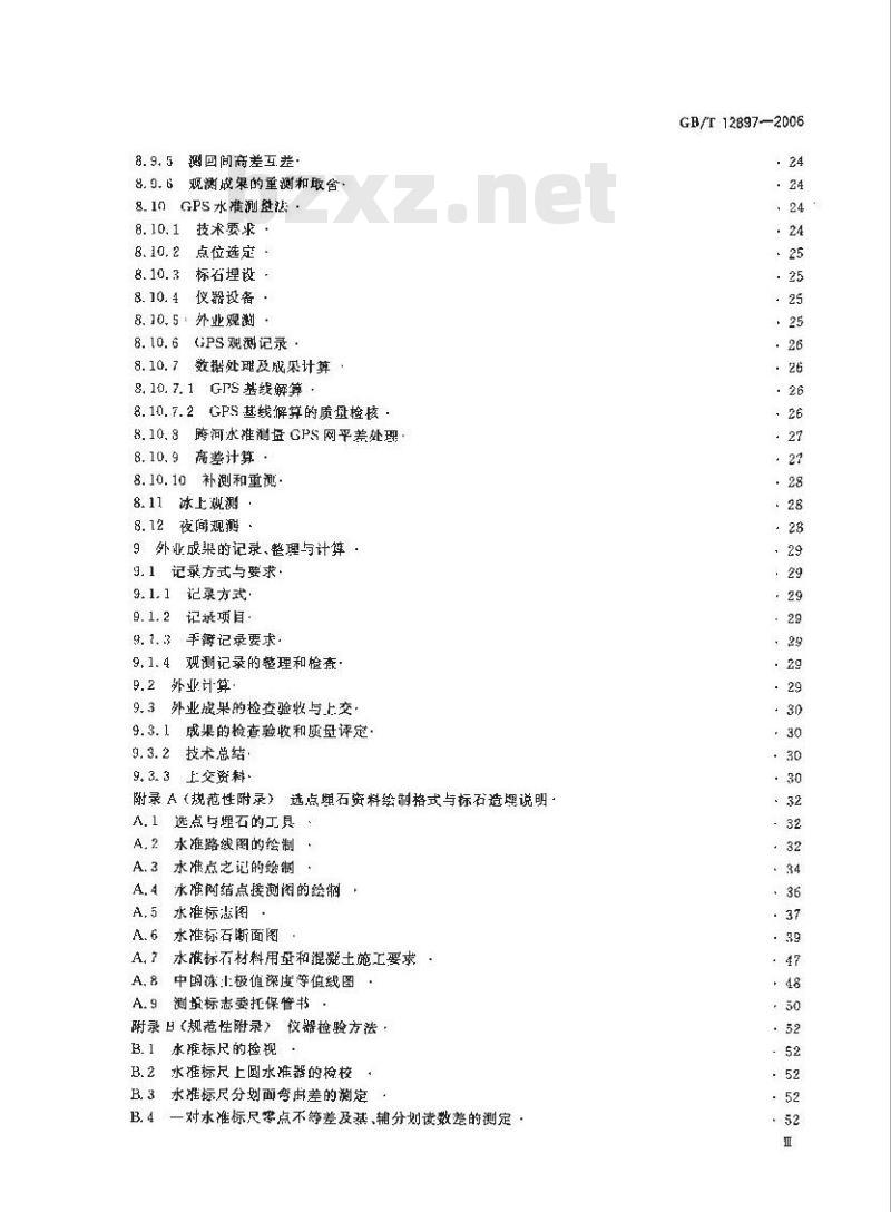GB/T 12897-2006 国家一、二等水准测量规范