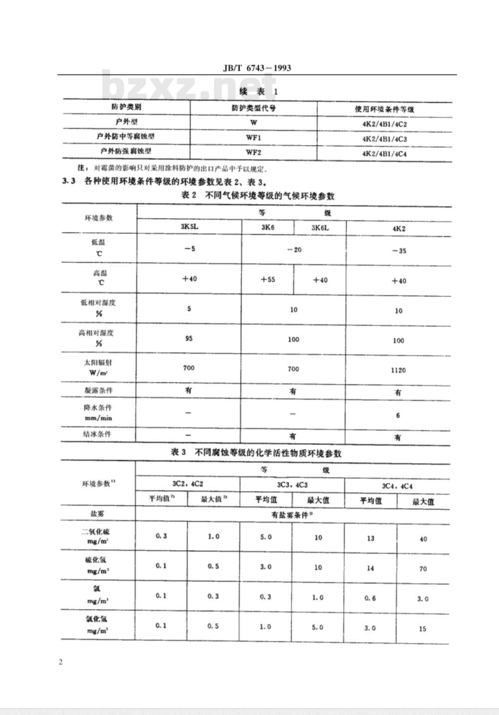 JB/T 6743-1993 户内户外钢制电缆桥架防腐环境 技术要求