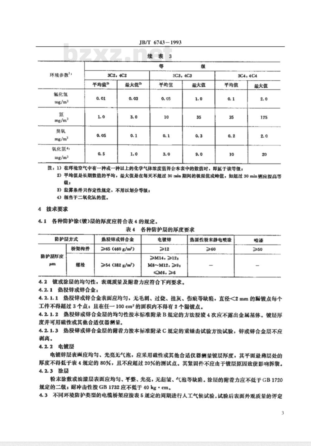JB/T 6743-1993 户内户外钢制电缆桥架防腐环境 技术要求