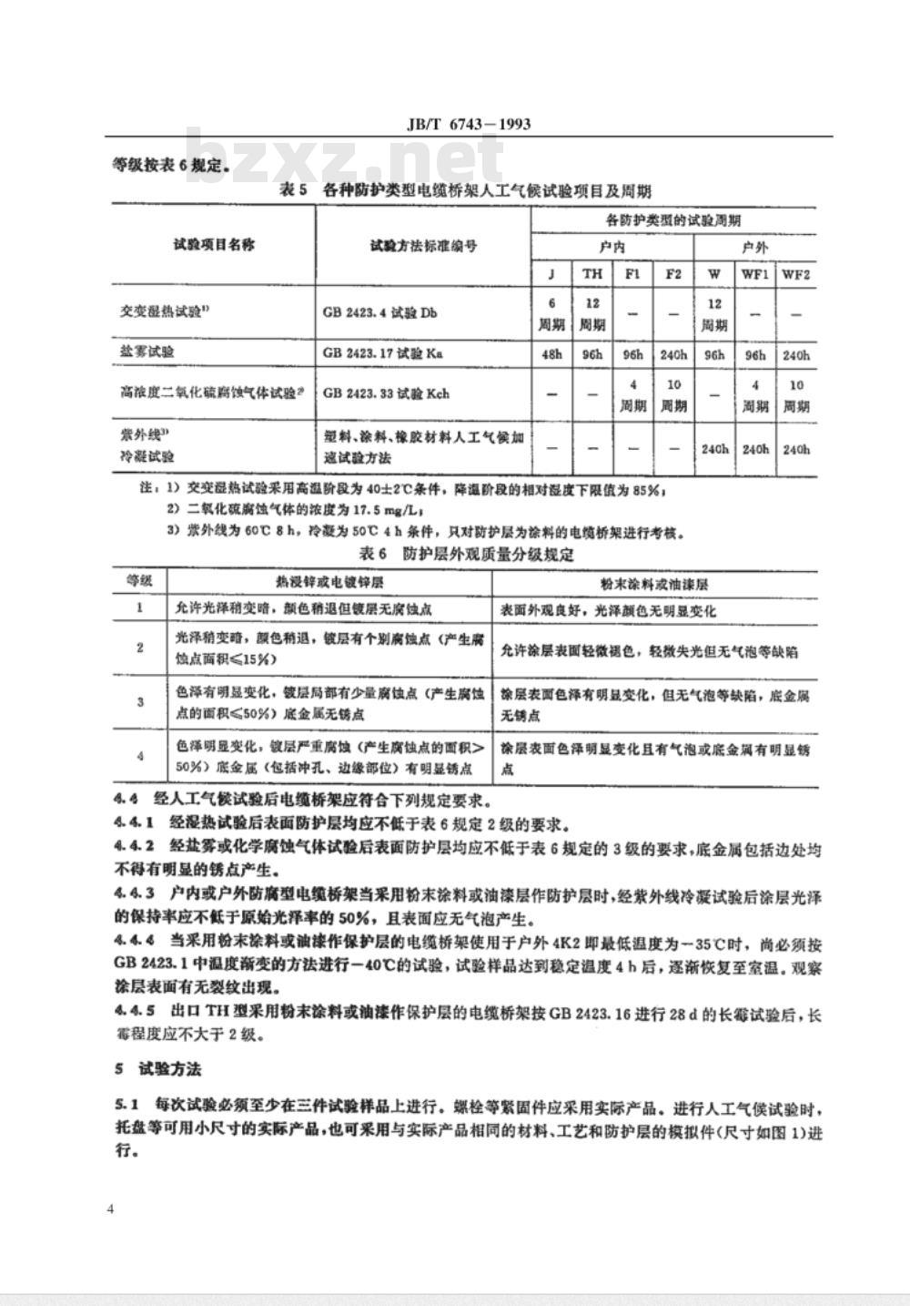 JB/T 6743-1993 户内户外钢制电缆桥架防腐环境 技术要求