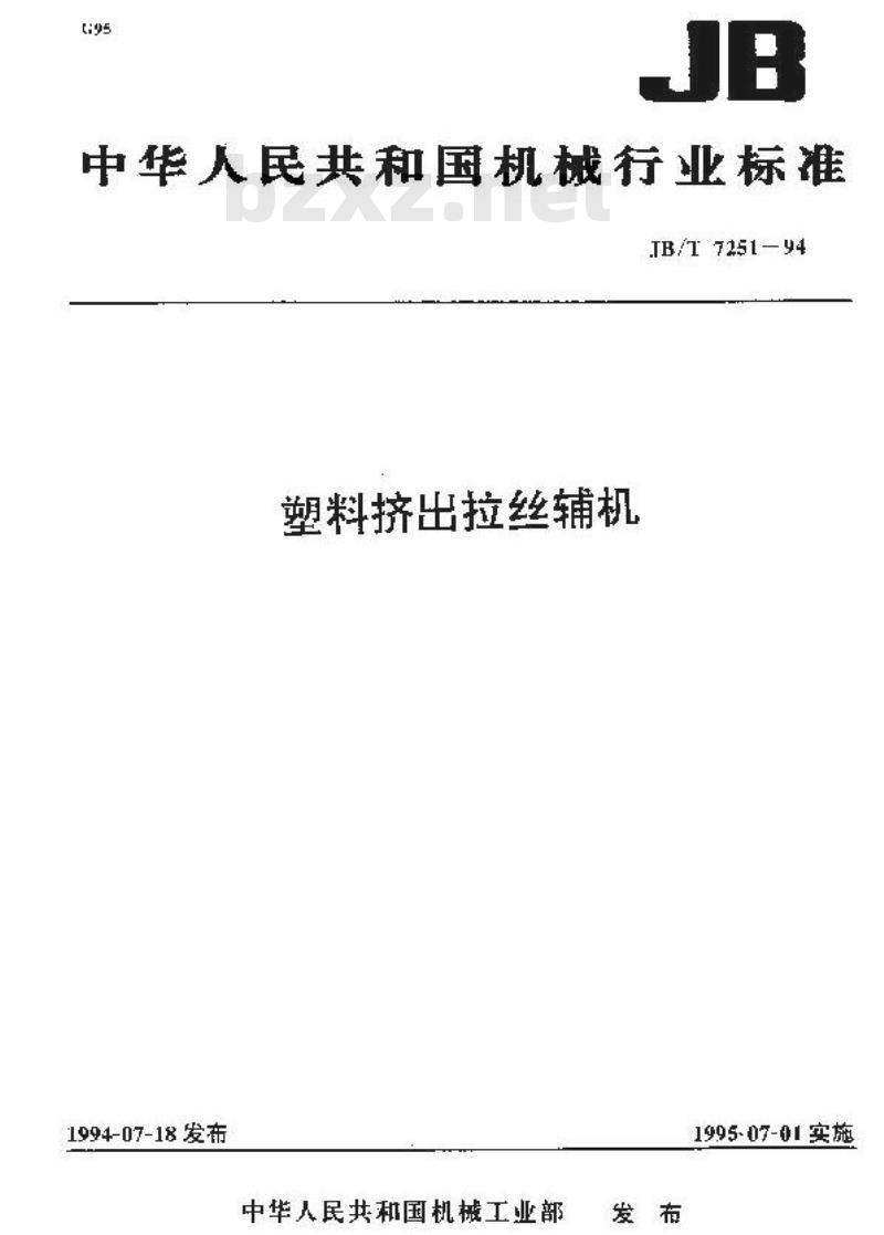 JB/T 7251-1994 塑料挤出拉丝辅机