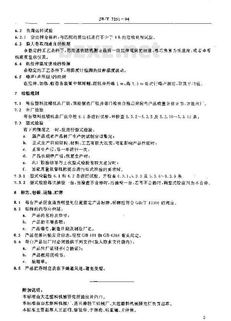 JB/T 7251-1994 塑料挤出拉丝辅机