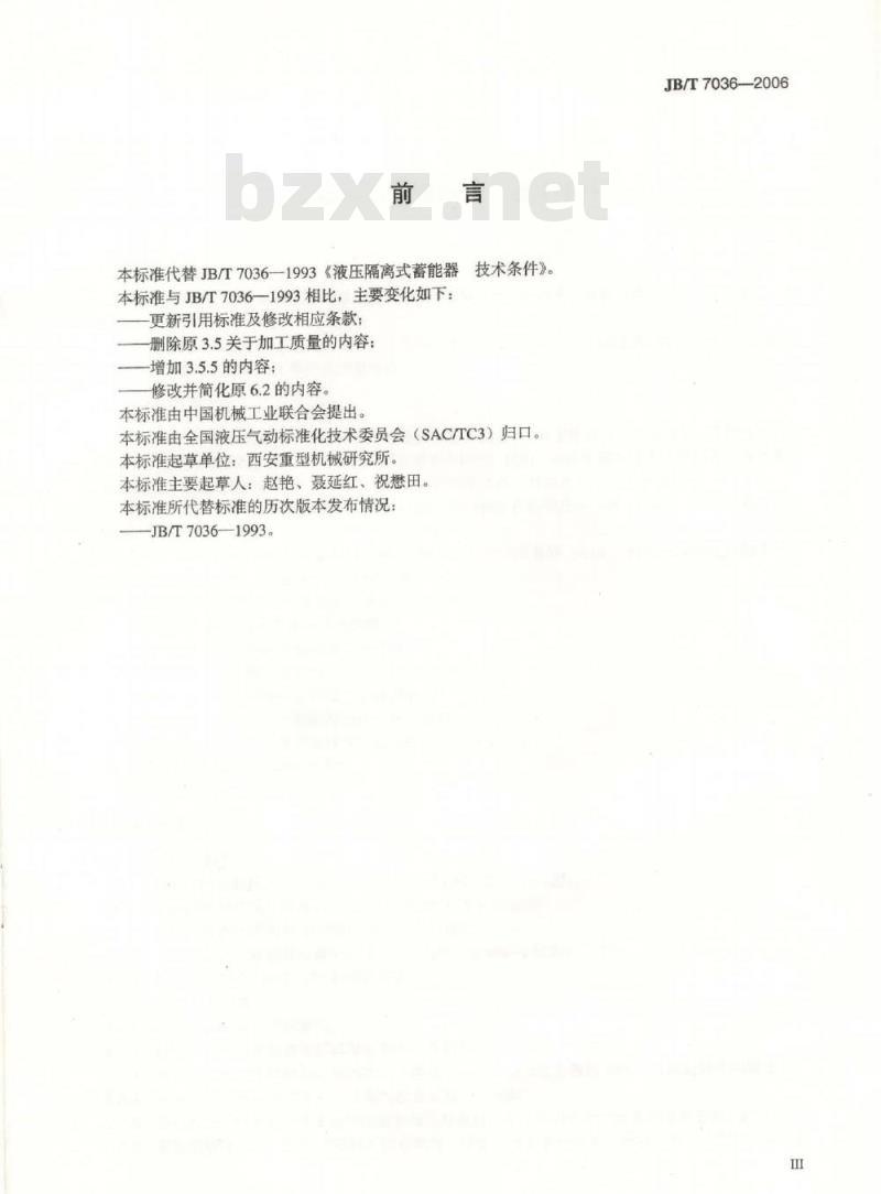 JB/T 7036-2006 液压隔离式蓄能器 技术条件