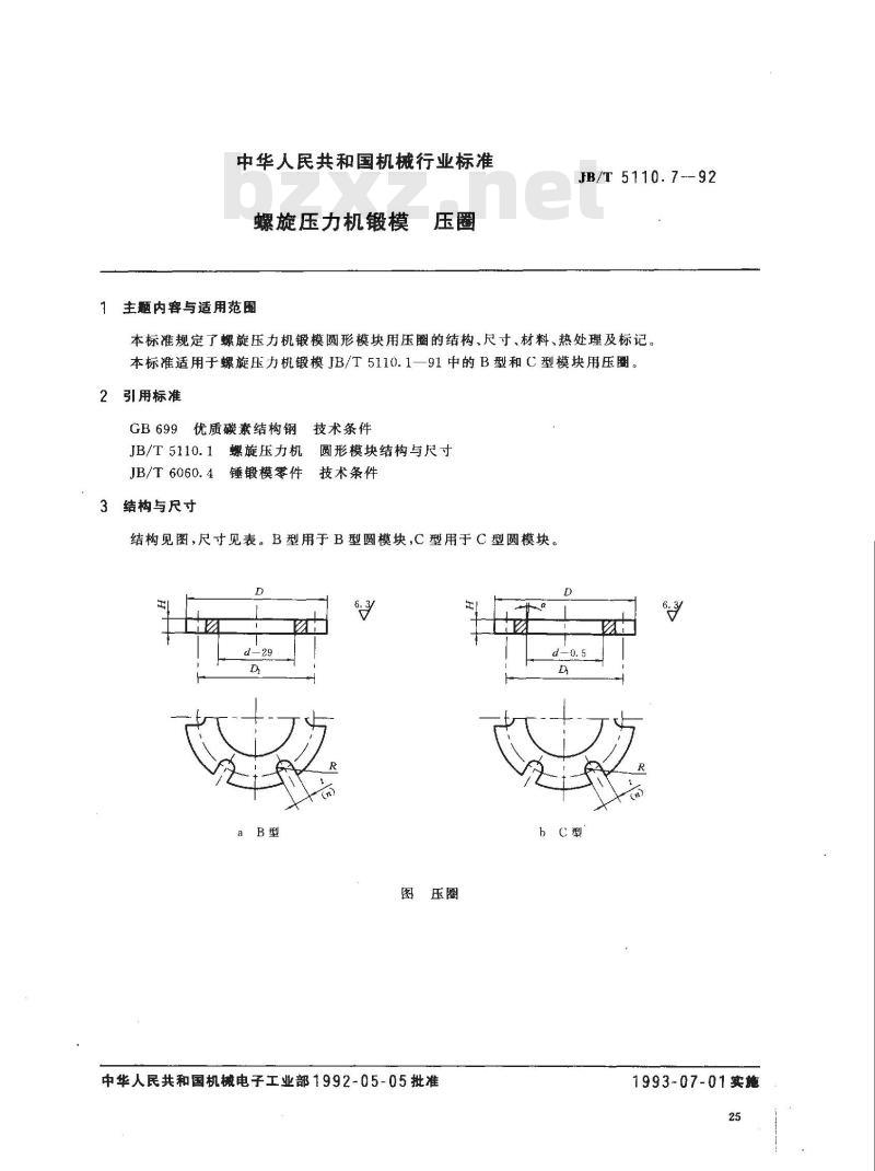 JB/T 5110.7-1992 螺旋压力机锻模 压圈