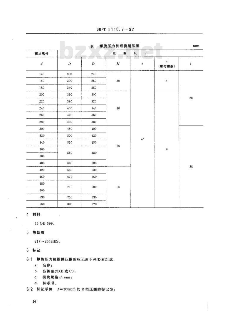 JB/T 5110.7-1992 螺旋压力机锻模 压圈