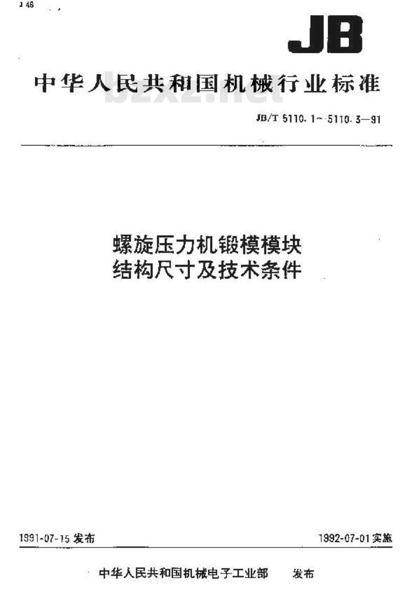 JB/T 5110.2-1991 螺旋压力机锻模 矩形模块结构与尺寸