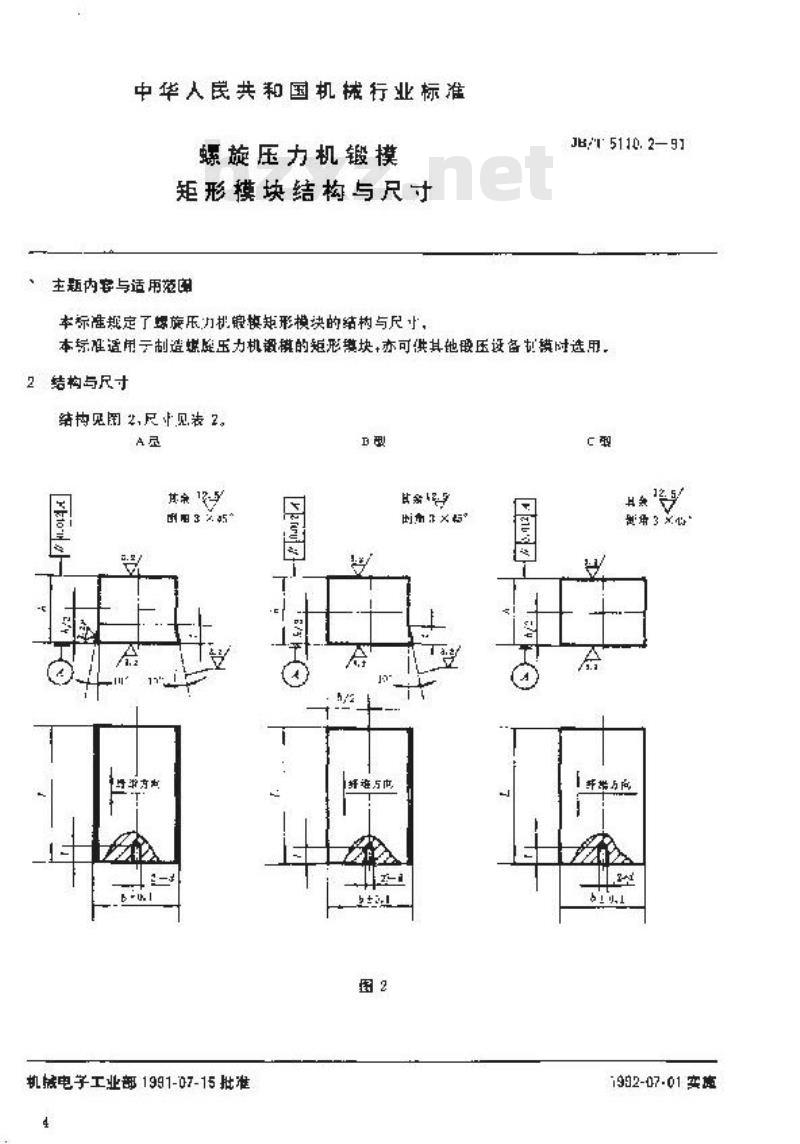 JB/T 5110.2-1991 螺旋压力机锻模 矩形模块结构与尺寸