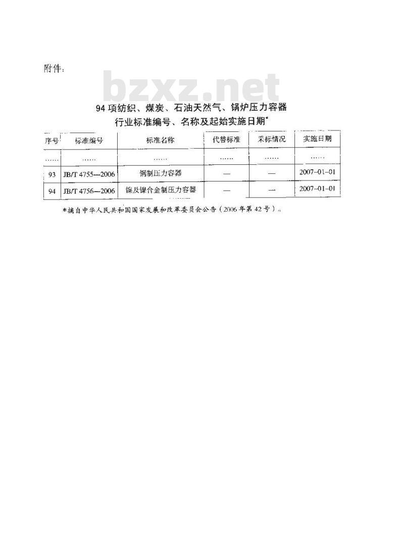 JB/T 4755-2006 铜制压力容器