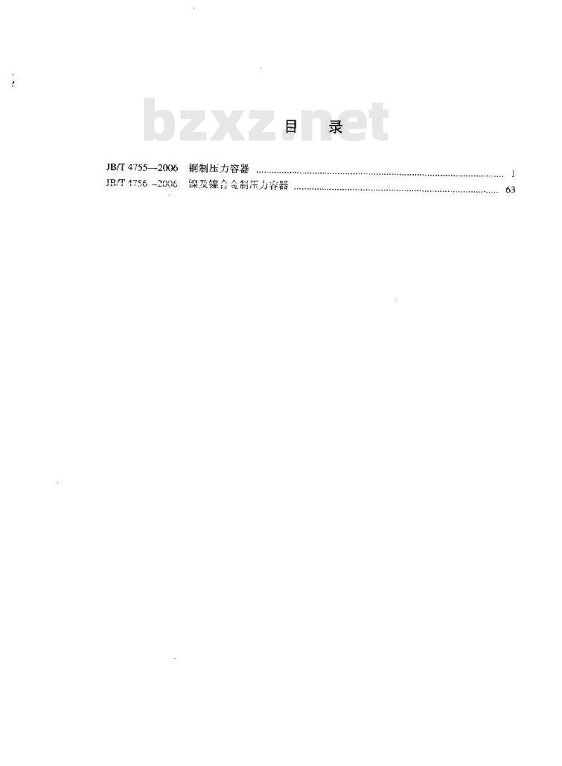 JB/T 4755-2006 铜制压力容器