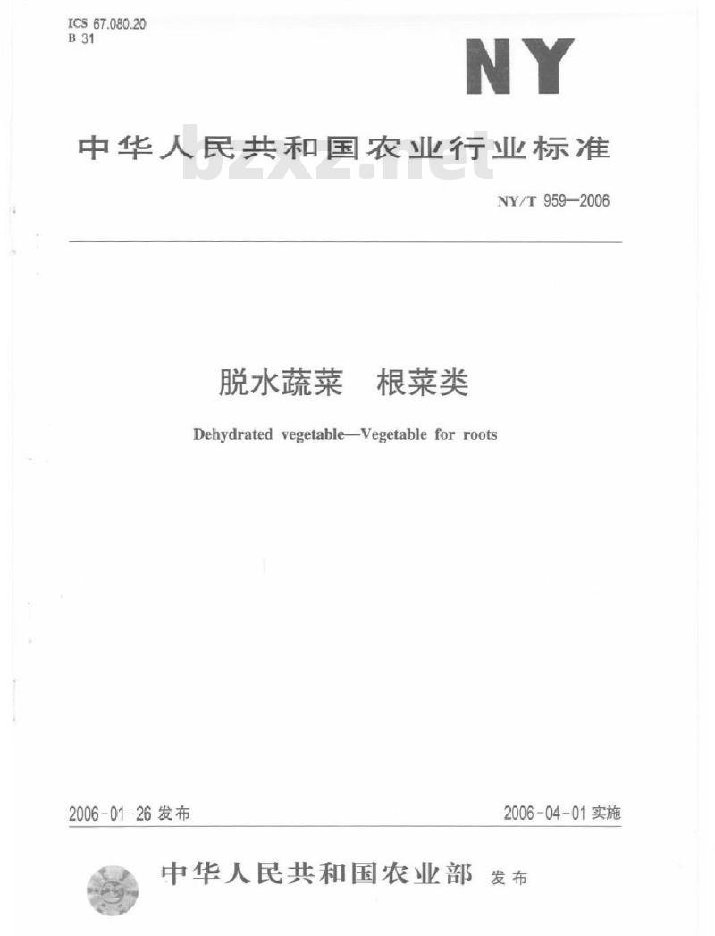 NY/T 959-2006 脱水蔬菜根菜类