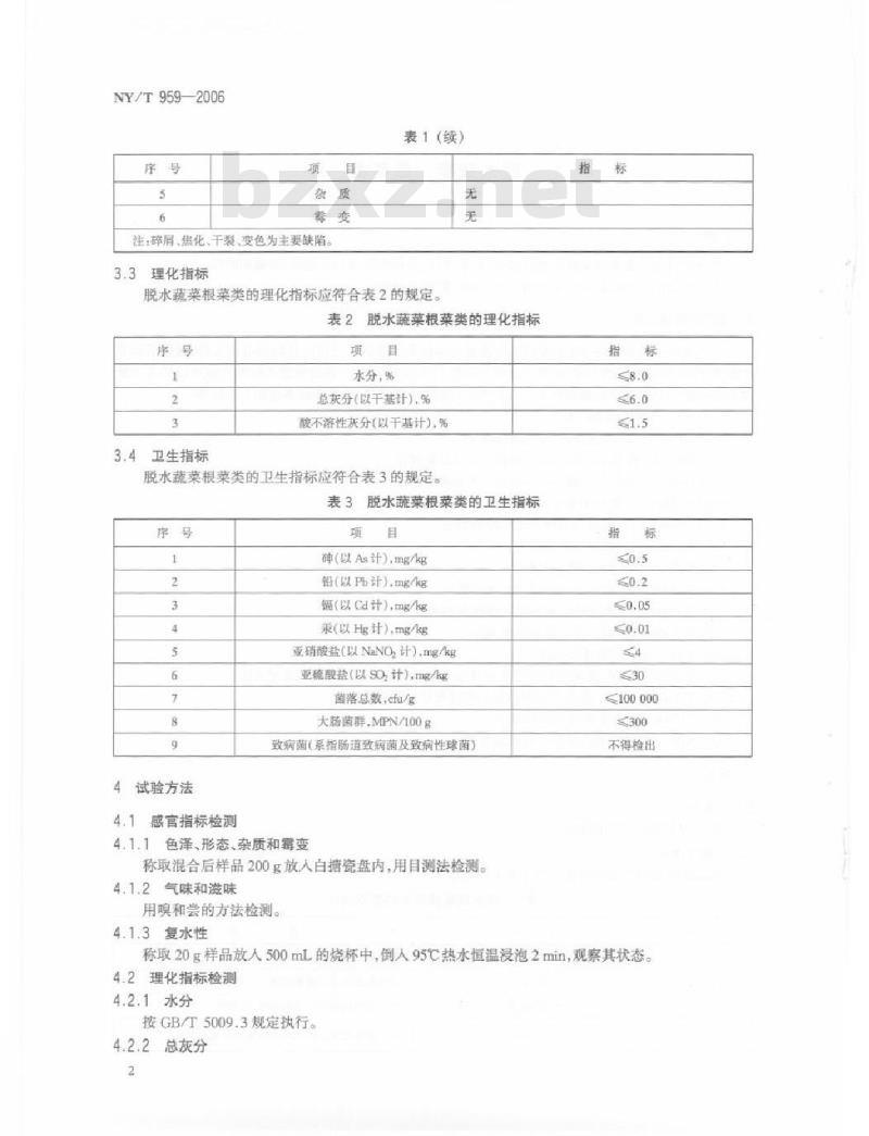 NY/T 959-2006 脱水蔬菜根菜类