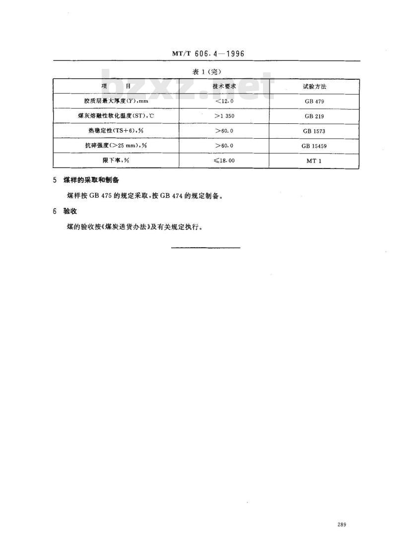 MT/T 606.4-1996 常压固定床煤气发生炉用开滦矿务局煤技术条件