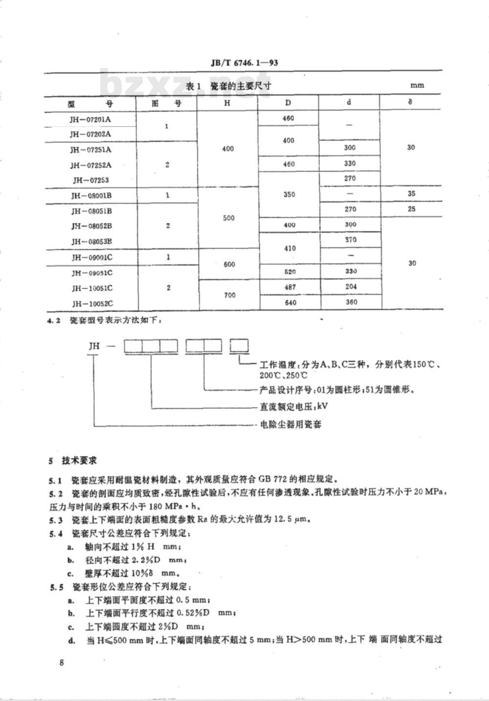 JB/T 6746.1-1993 电除尘器用瓷绝缘子 瓷套