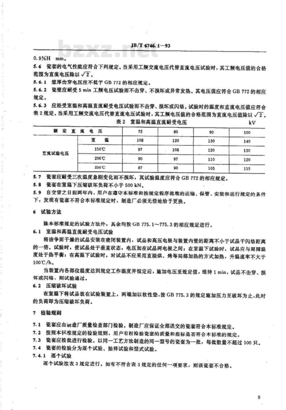 JB/T 6746.1-1993 电除尘器用瓷绝缘子 瓷套