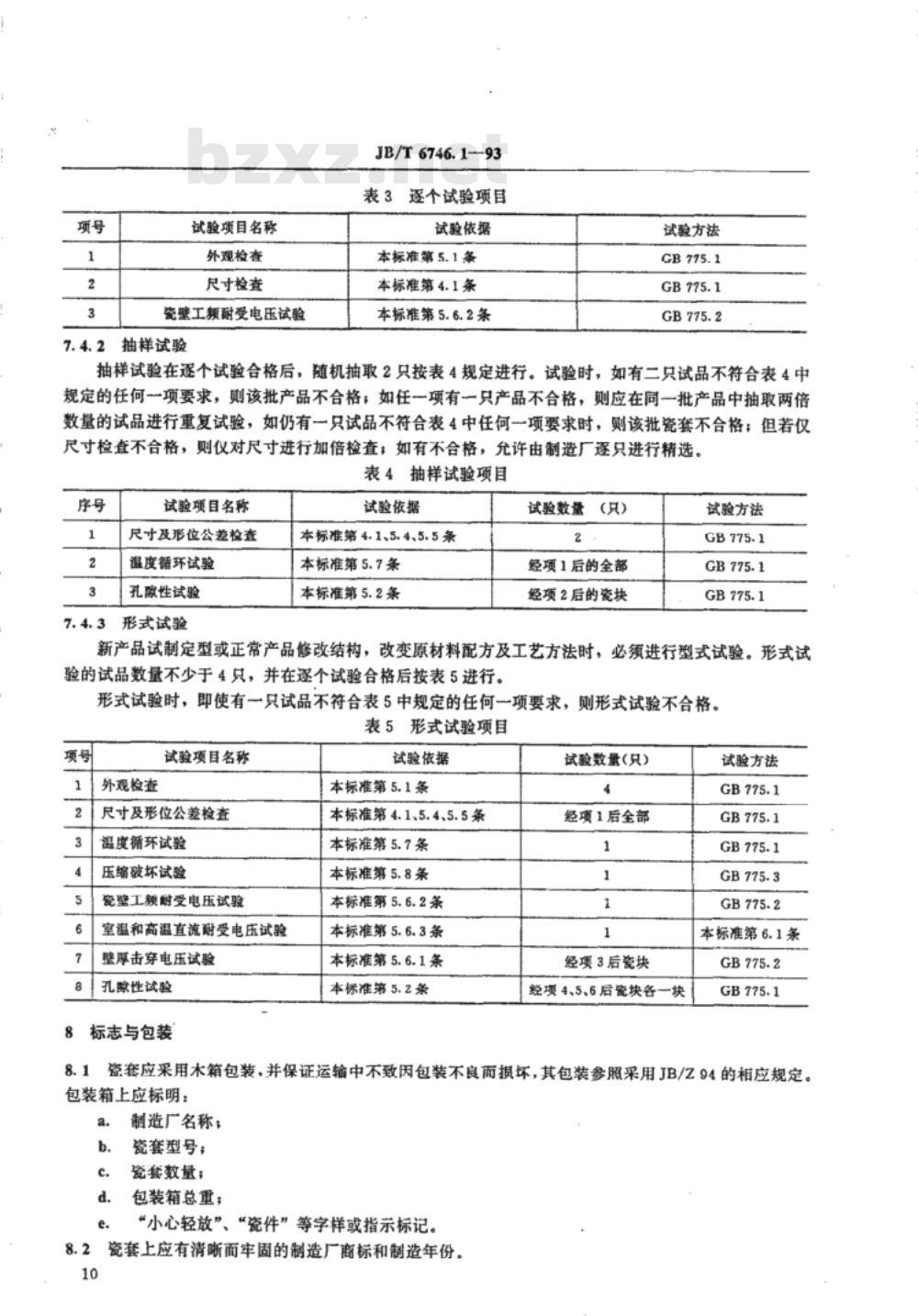 JB/T 6746.1-1993 电除尘器用瓷绝缘子 瓷套