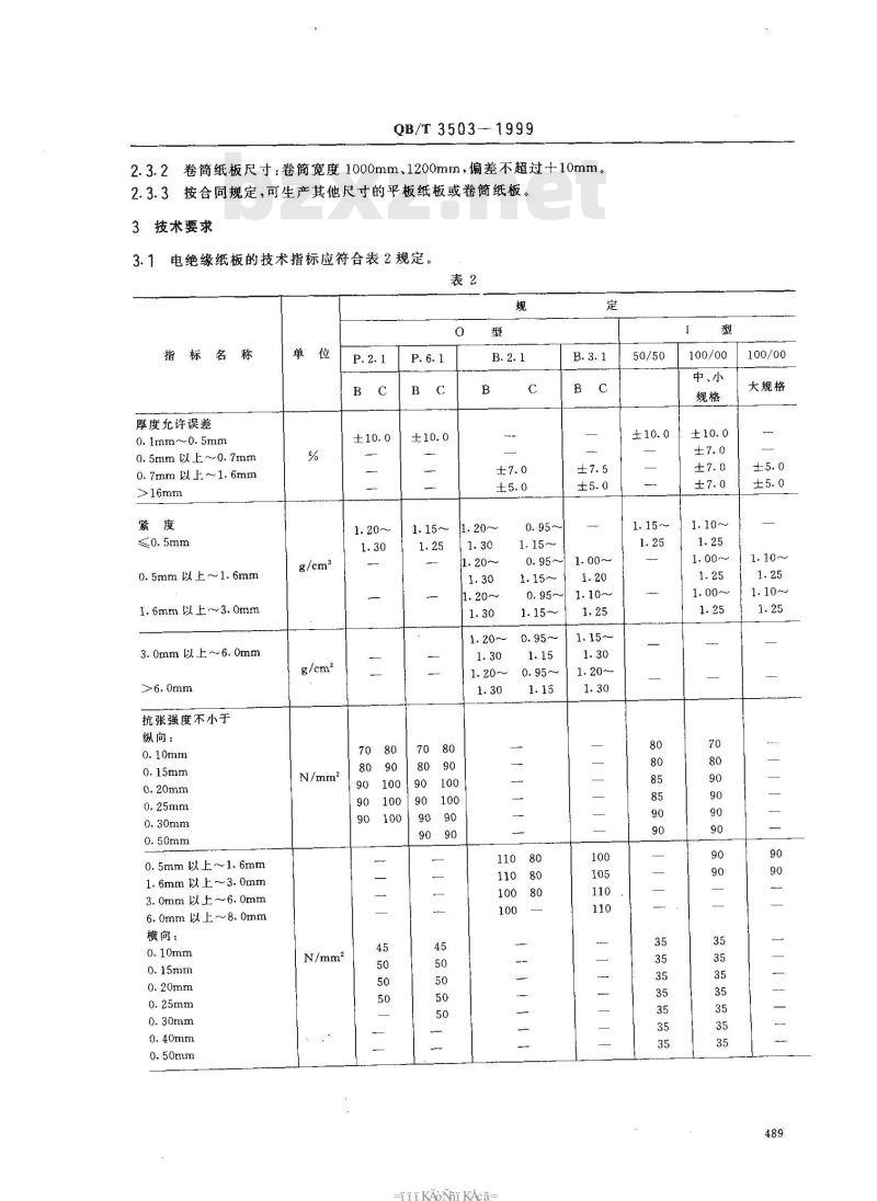QB/T 3503-1999 电绝缘纸板