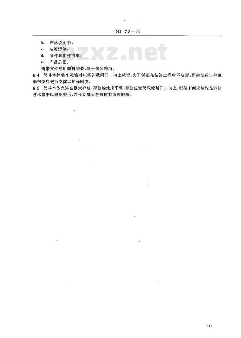 MT 20-1990 立井多绳提煤箕斗