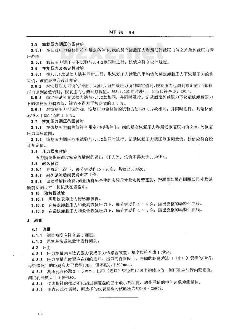 MT 90-1984 煤矿乳化液泵站用自动卸载阀试验规范