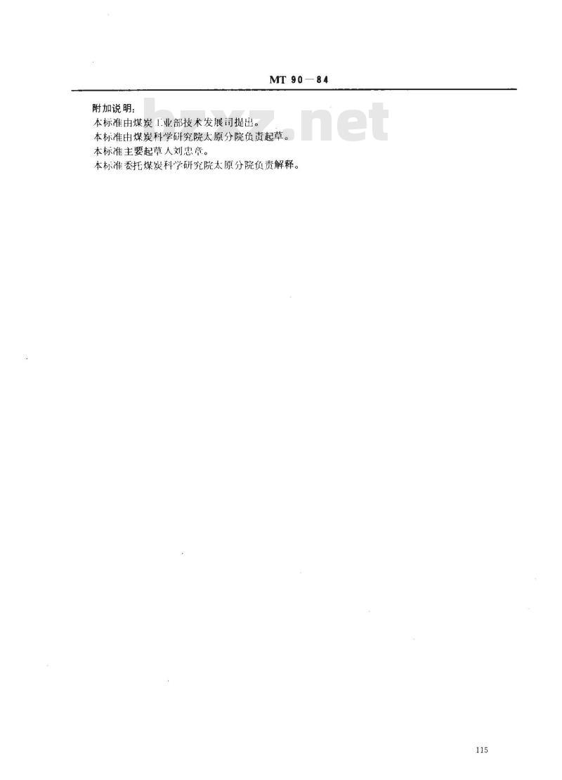 MT 90-1984 煤矿乳化液泵站用自动卸载阀试验规范