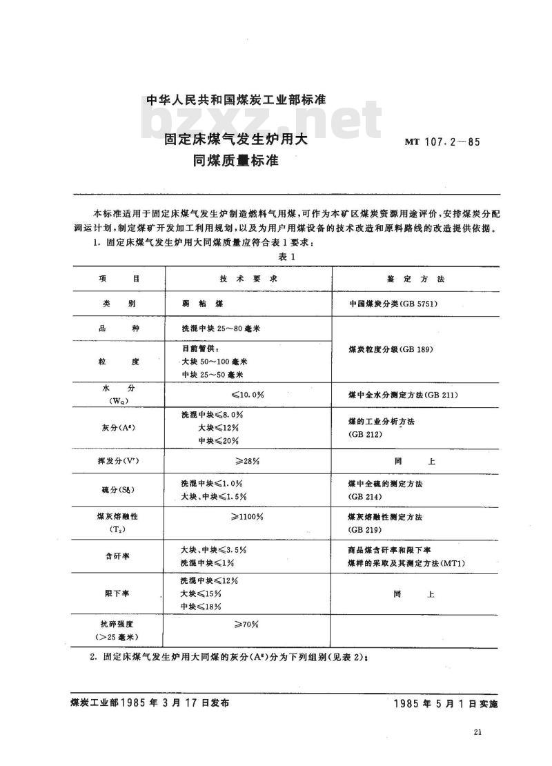 MT 107.2-1985 固定床煤气发生炉用大同煤质量标准