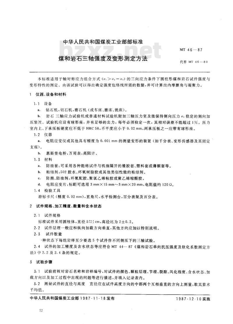 MT 46-1987 煤和岩石三轴强度及变形测定方法