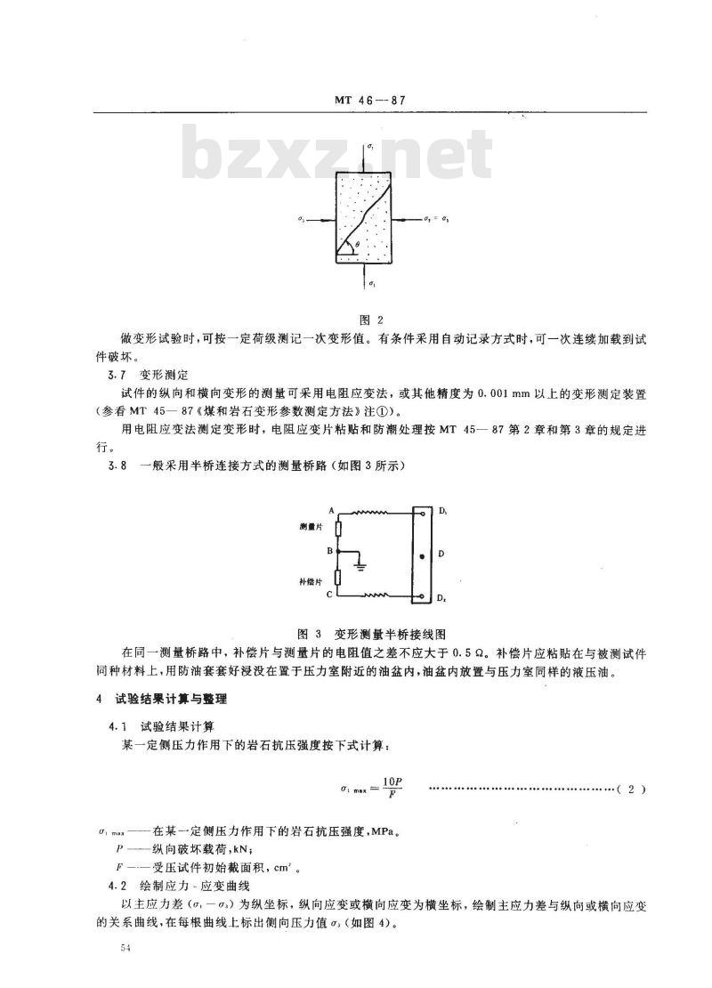 MT 46-1987 煤和岩石三轴强度及变形测定方法