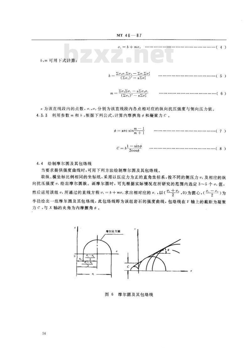 MT 46-1987 煤和岩石三轴强度及变形测定方法