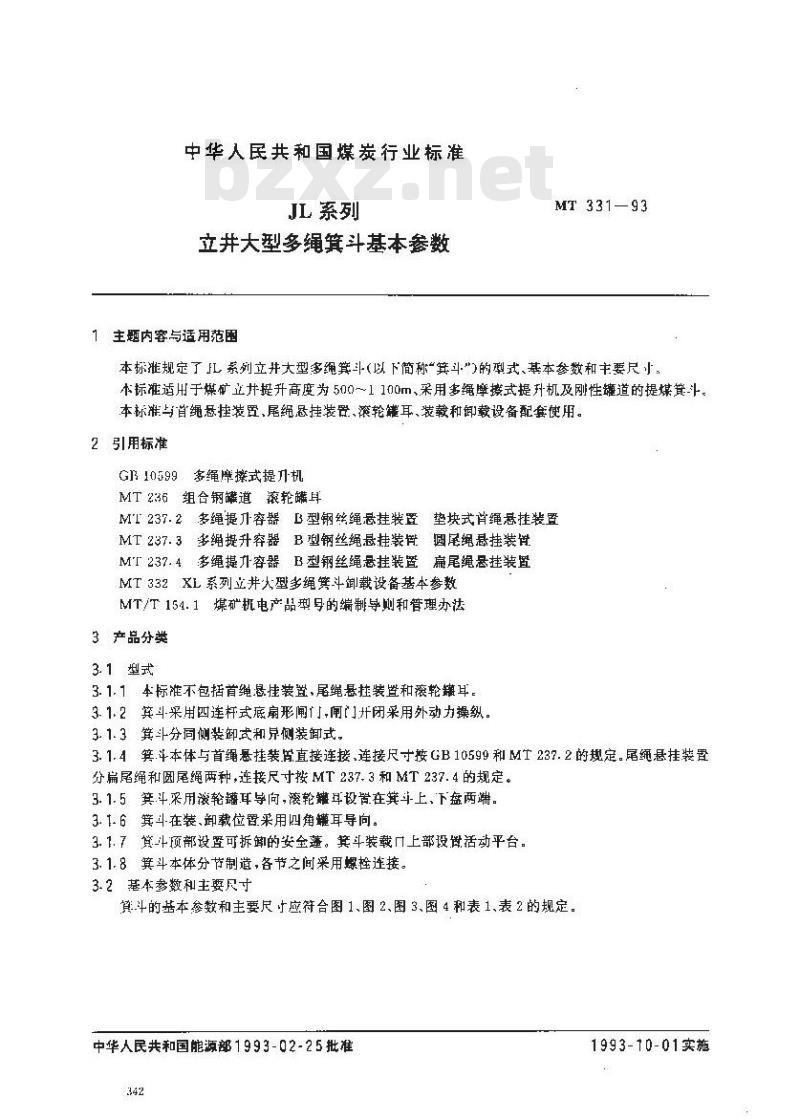 MT 331-1993 JL系列立井大型多绳箕斗基本参数