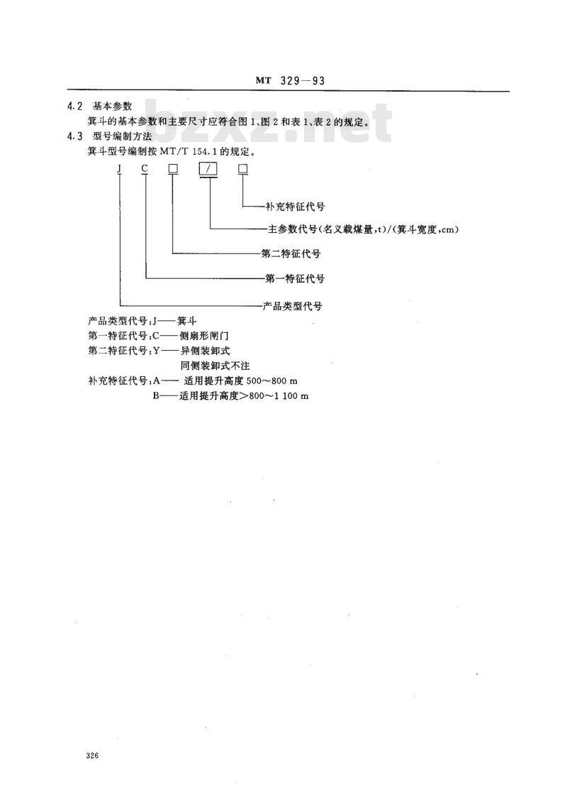 MT 329-1993 JC系列 立井大型多绳箕斗基本参数