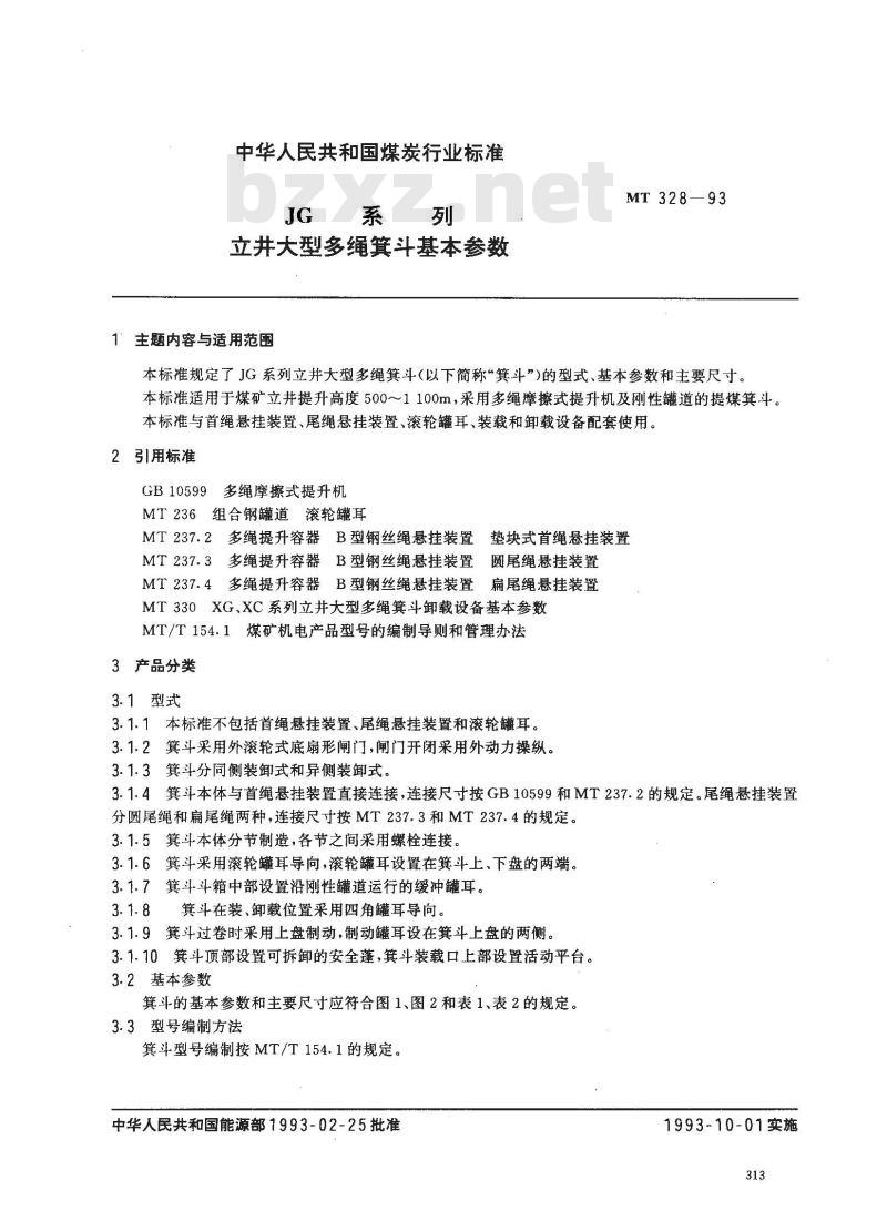 MT 328-1993 JG系列立井大型多绳箕斗基本参数