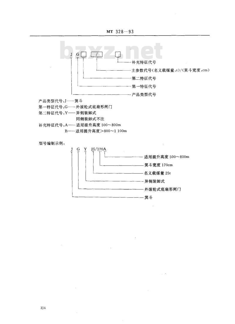 MT 328-1993 JG系列立井大型多绳箕斗基本参数