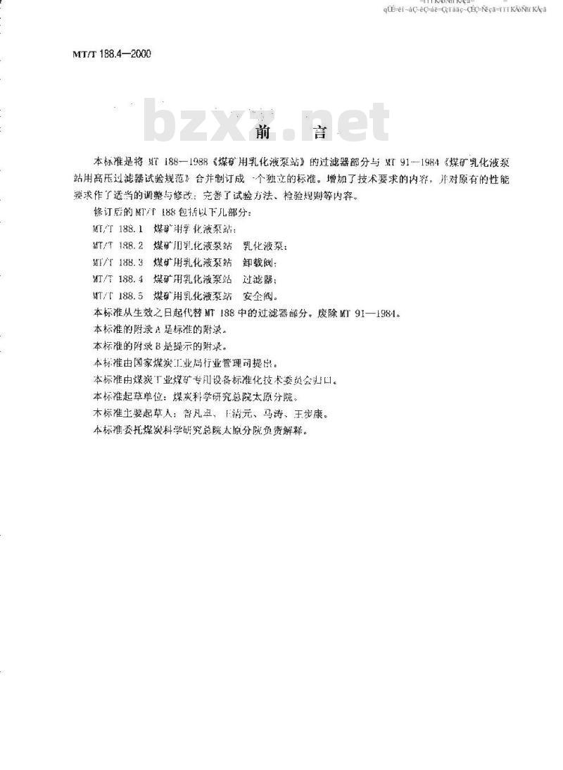 MT/T 188.4-2000 煤矿用乳化液泵站 过滤器技术条件