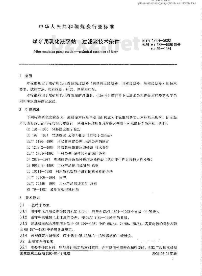 MT/T 188.4-2000 煤矿用乳化液泵站 过滤器技术条件