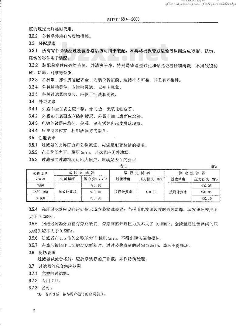 MT/T 188.4-2000 煤矿用乳化液泵站 过滤器技术条件