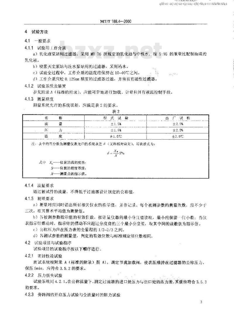 MT/T 188.4-2000 煤矿用乳化液泵站 过滤器技术条件