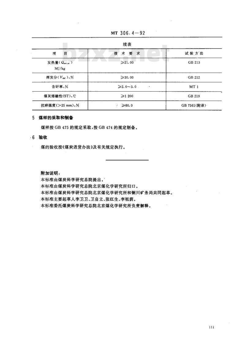 MT 306.4-1992 常压固定床煤气发生炉用铜川矿务局煤技术条件