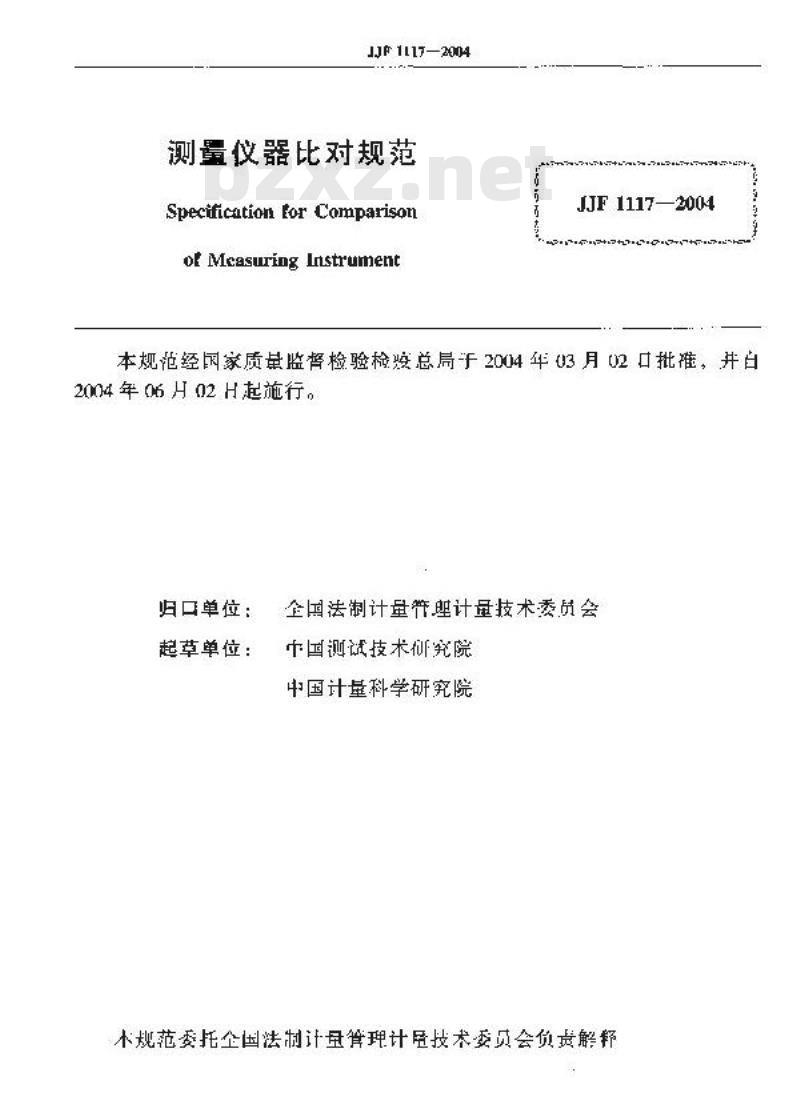 JJF 1117-2004 测量仪器比对规范