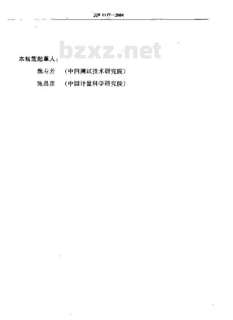 JJF 1117-2004 测量仪器比对规范