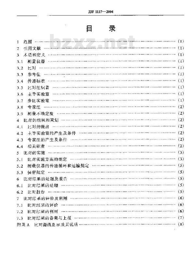 JJF 1117-2004 测量仪器比对规范
