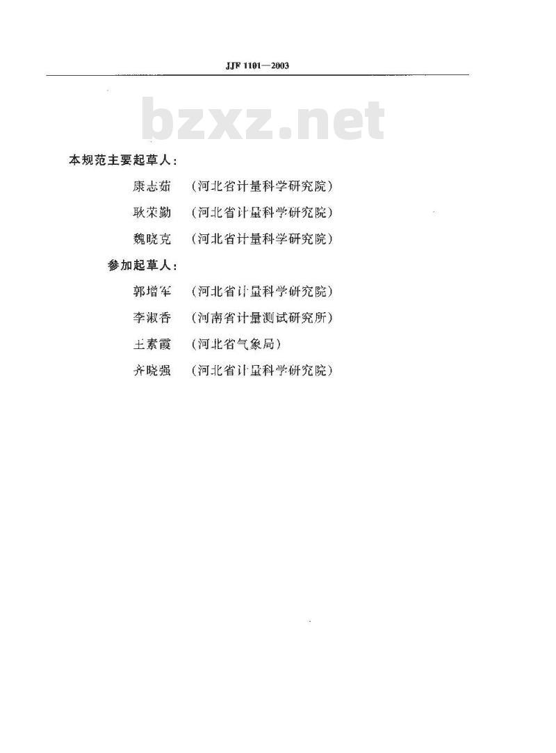 JJF 1101-2003 环境试验设备温度、湿度校准规范
