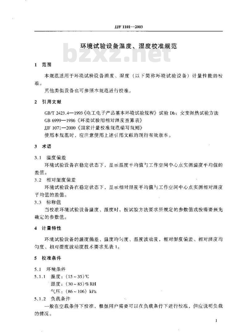 JJF 1101-2003 环境试验设备温度、湿度校准规范