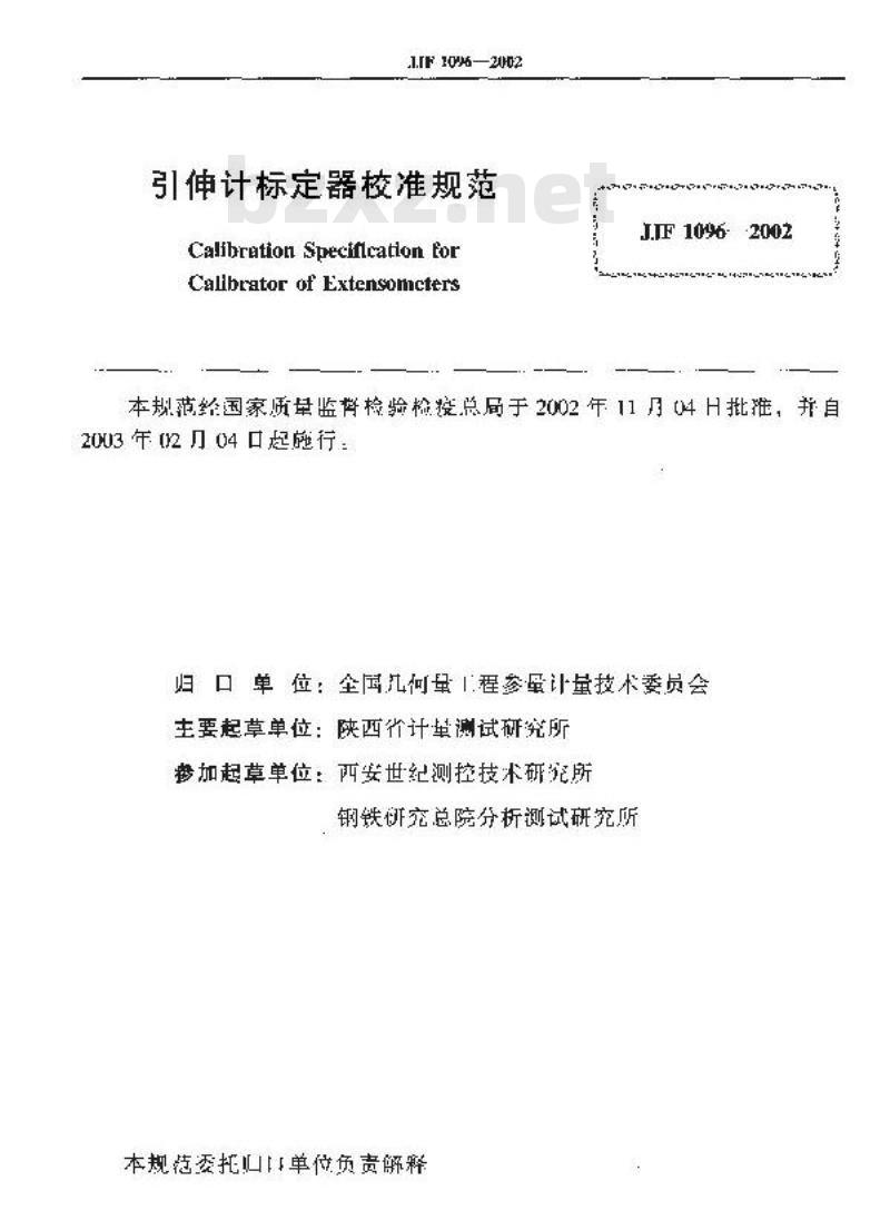 JJF 1096-2002 引伸计标定器校准规范