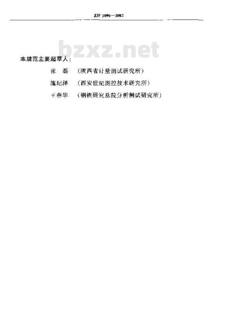 JJF 1096-2002 引伸计标定器校准规范
